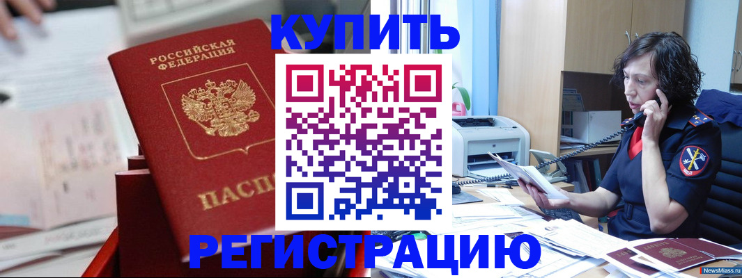 прописка регистрация в Ессентуках