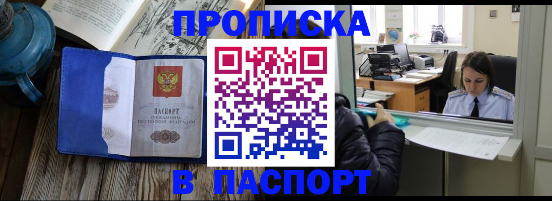 прописка гарантия в Ессентуках